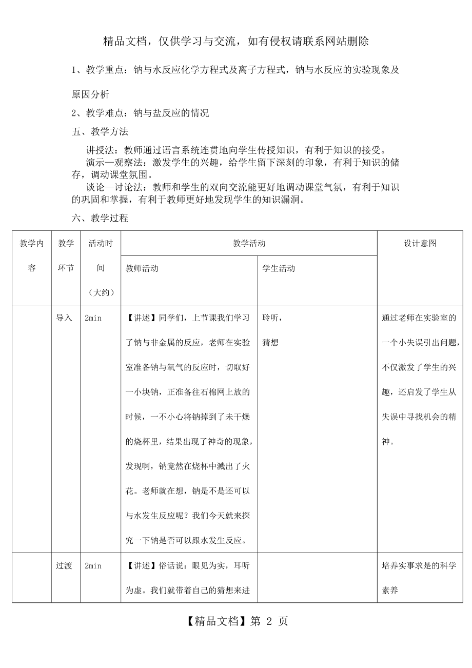 金属钠与水反应的教学设计.doc_第2页