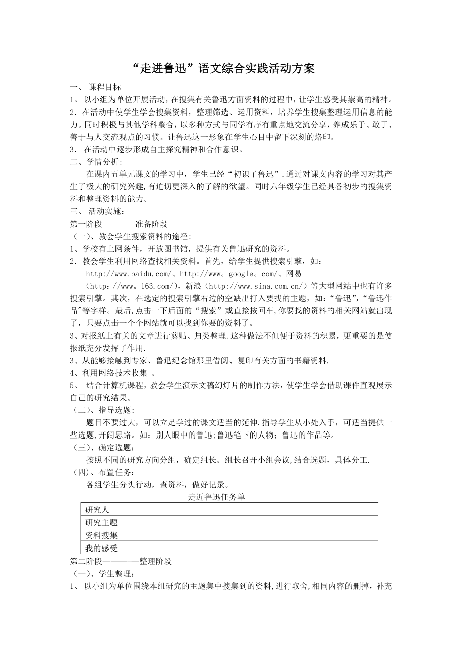 走进鲁迅--综合性实践活动方案.docx_第1页