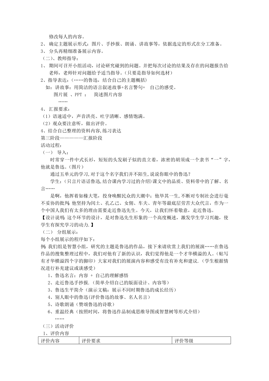 走进鲁迅--综合性实践活动方案.docx_第2页