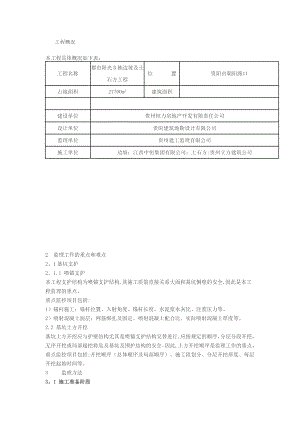 边坡监理细则.doc