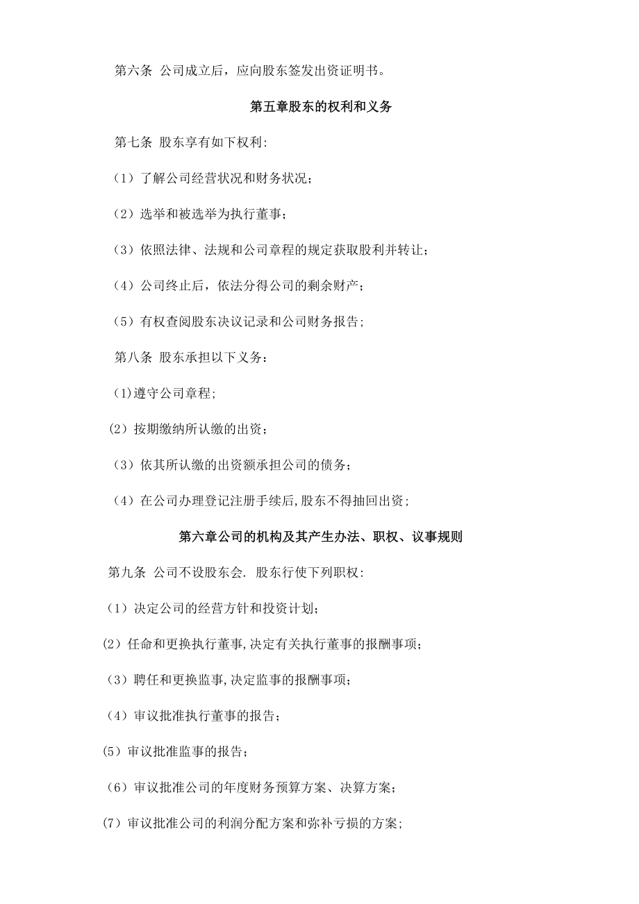 进出口有限公司章程.docx_第2页