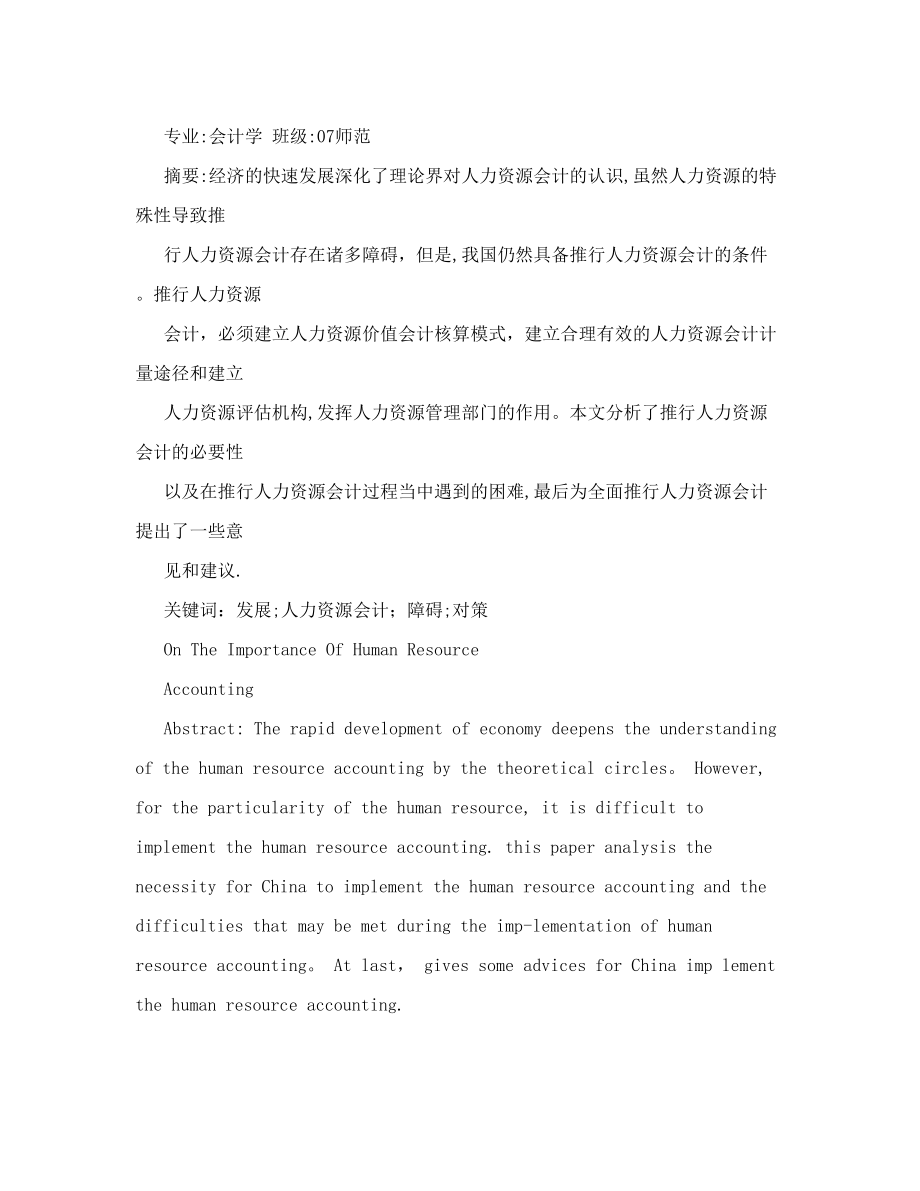 论人力资源会计的重要性+会计学毕业论文.doc_第2页