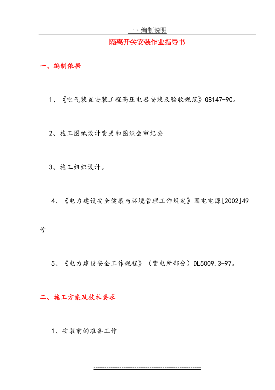 通用说明书隔离开关.doc_第2页