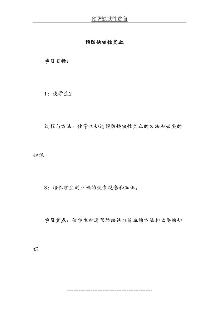 预防缺铁性贫血教案.doc_第2页