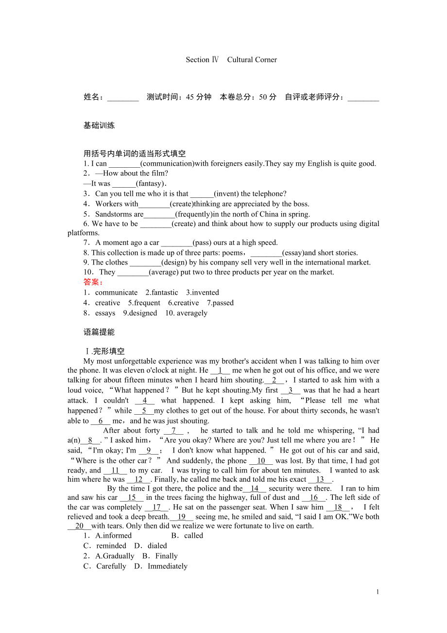 2021-2022学年高中英语必修1：Unit 6 Section Ⅳ　Cultural Corner.pdf_第1页