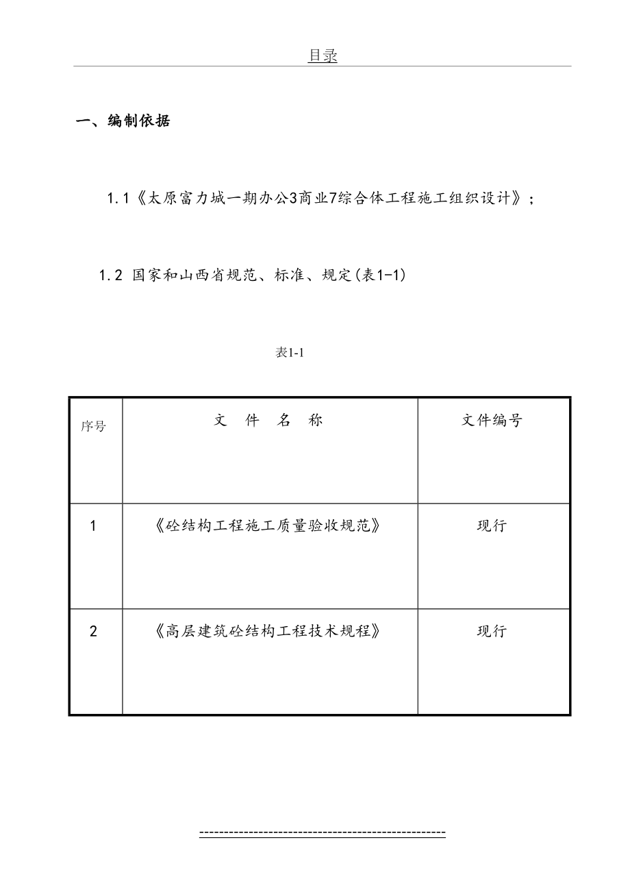 钢筋保护层厚度检测方案.doc_第2页