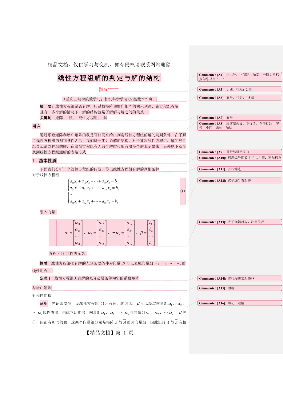 线性方程组解的判定与解的结构.doc_第2页