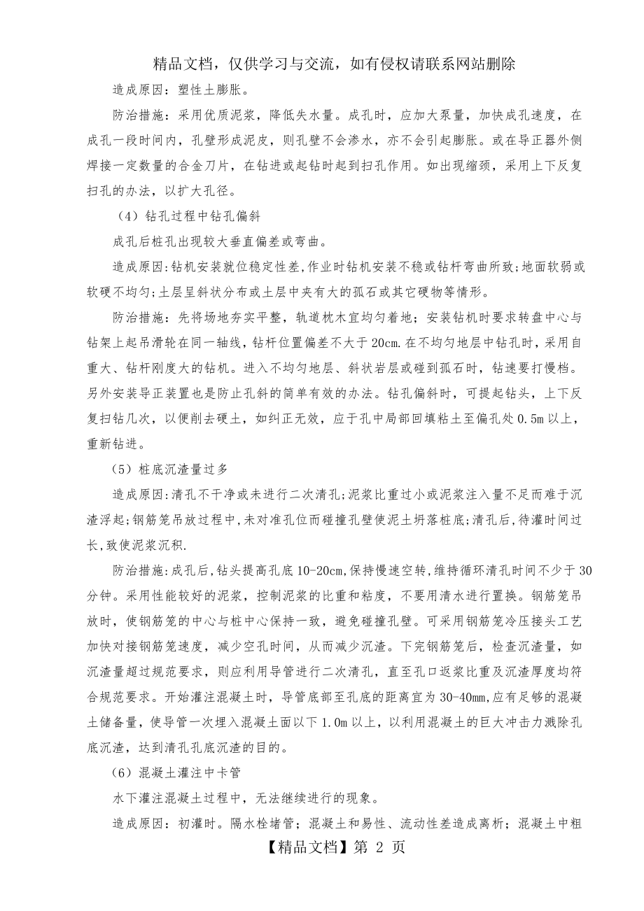 钻孔灌注桩质量通病防治措施.doc_第2页