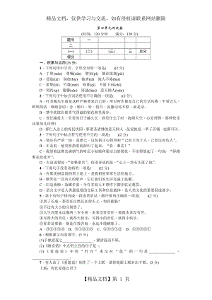 部编七年级语文下册第四单元测试卷.doc