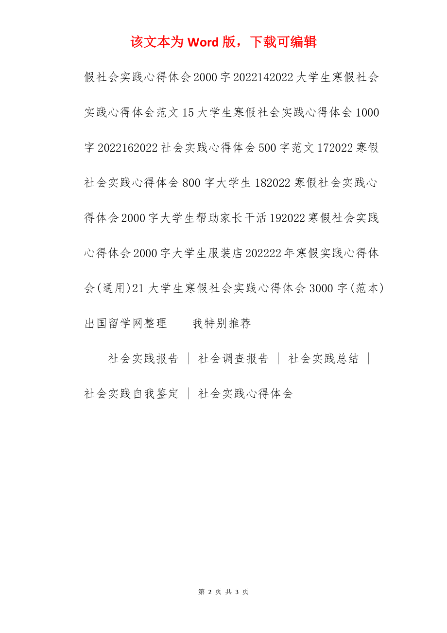 2022寒假社会实践心得体会（精选21篇）.docx_第2页