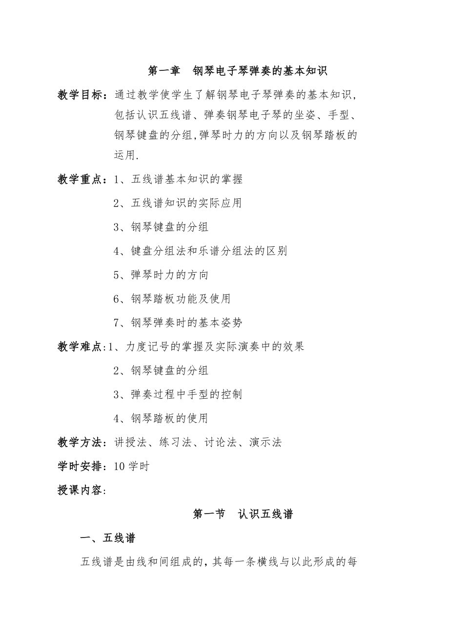 完整的钢琴基础教案71568.doc_第1页