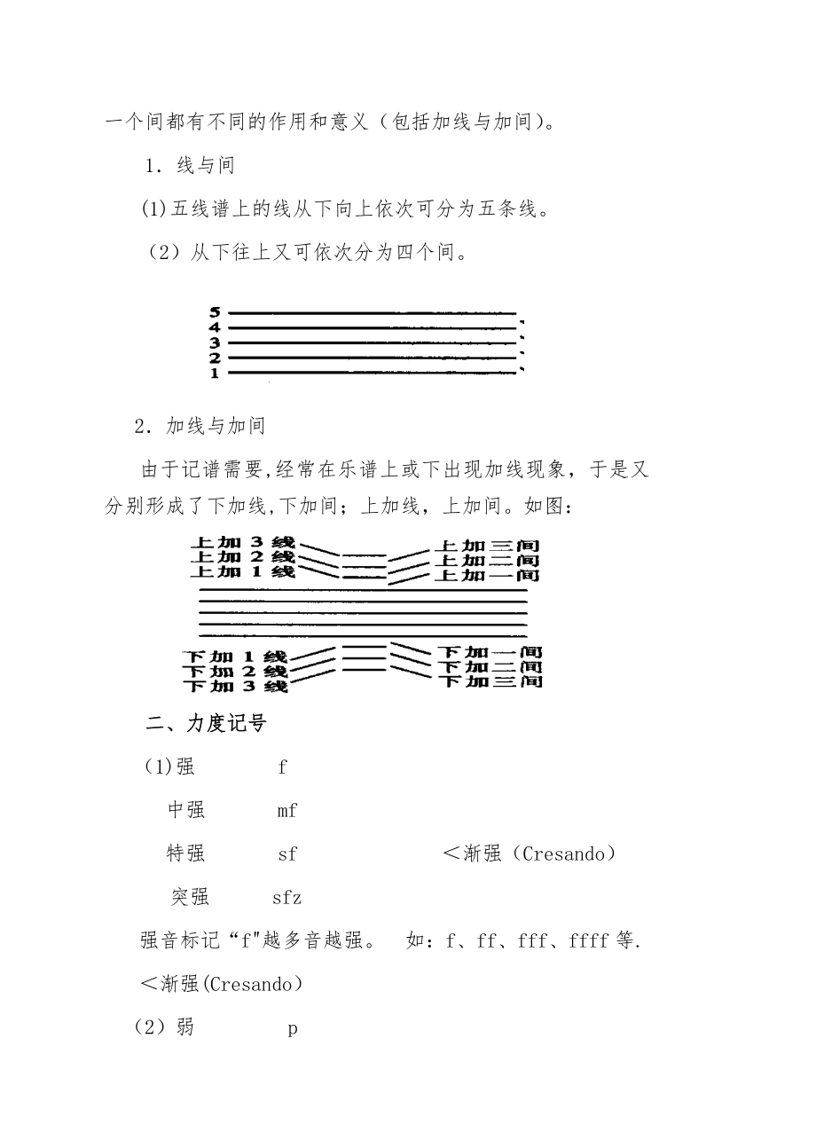 完整的钢琴基础教案71568.doc_第2页