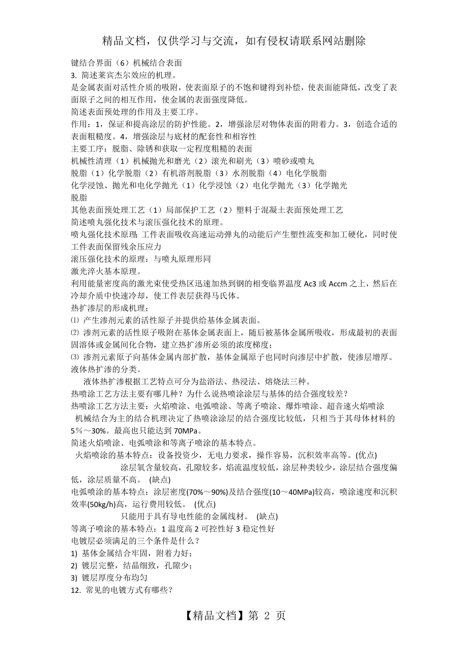 表面工程复习题答案.docx_第2页