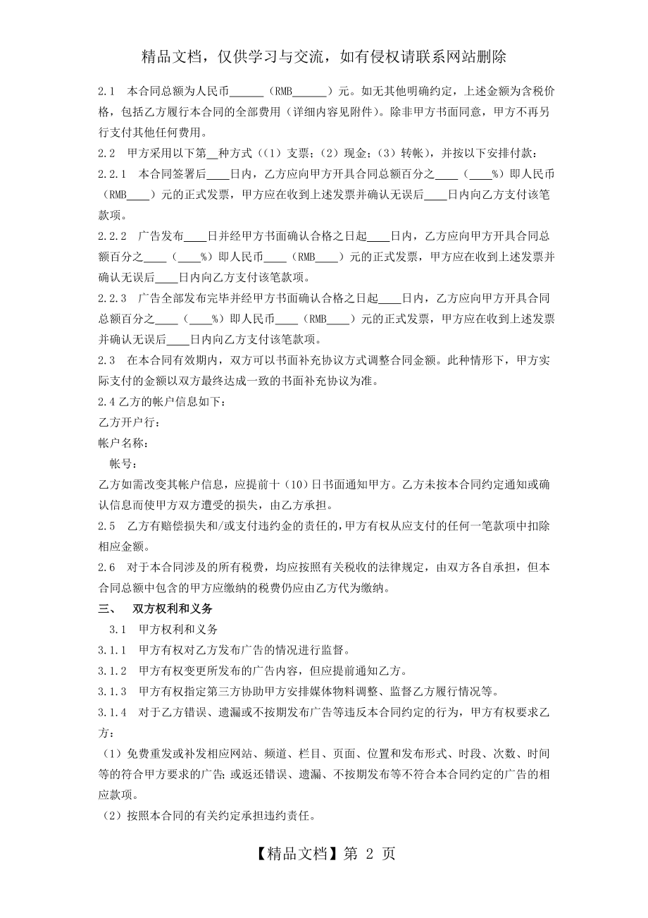 网络广告发布合同(详细).doc_第2页