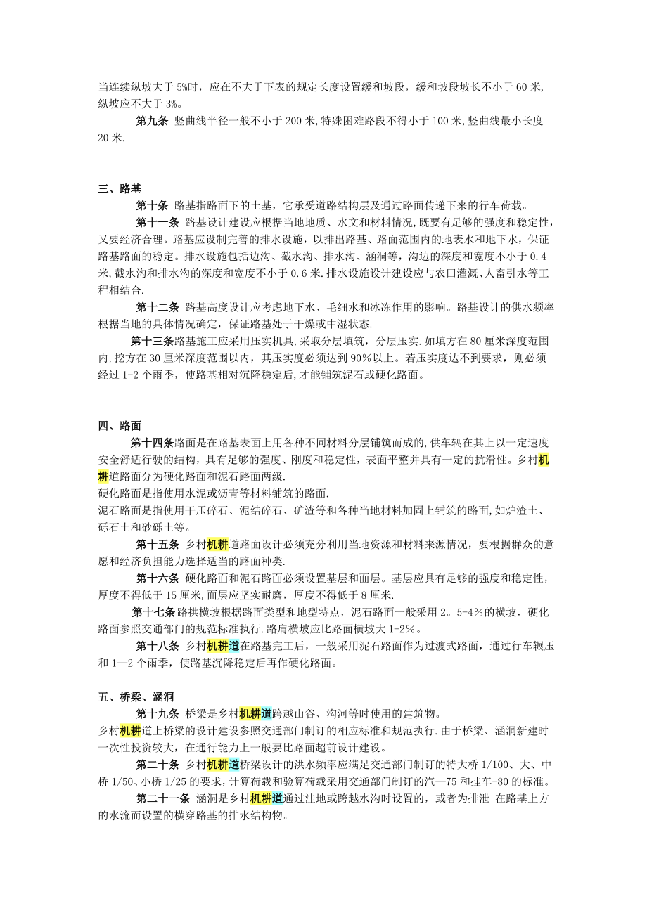 四川省乡村机耕道建设规范和技术标准(试行).doc_第2页