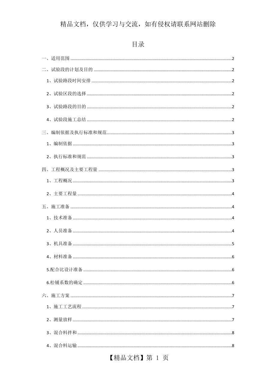 级配碎石垫层试验段施工方案.docx_第1页