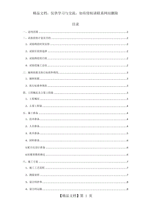 级配碎石垫层试验段施工方案.docx