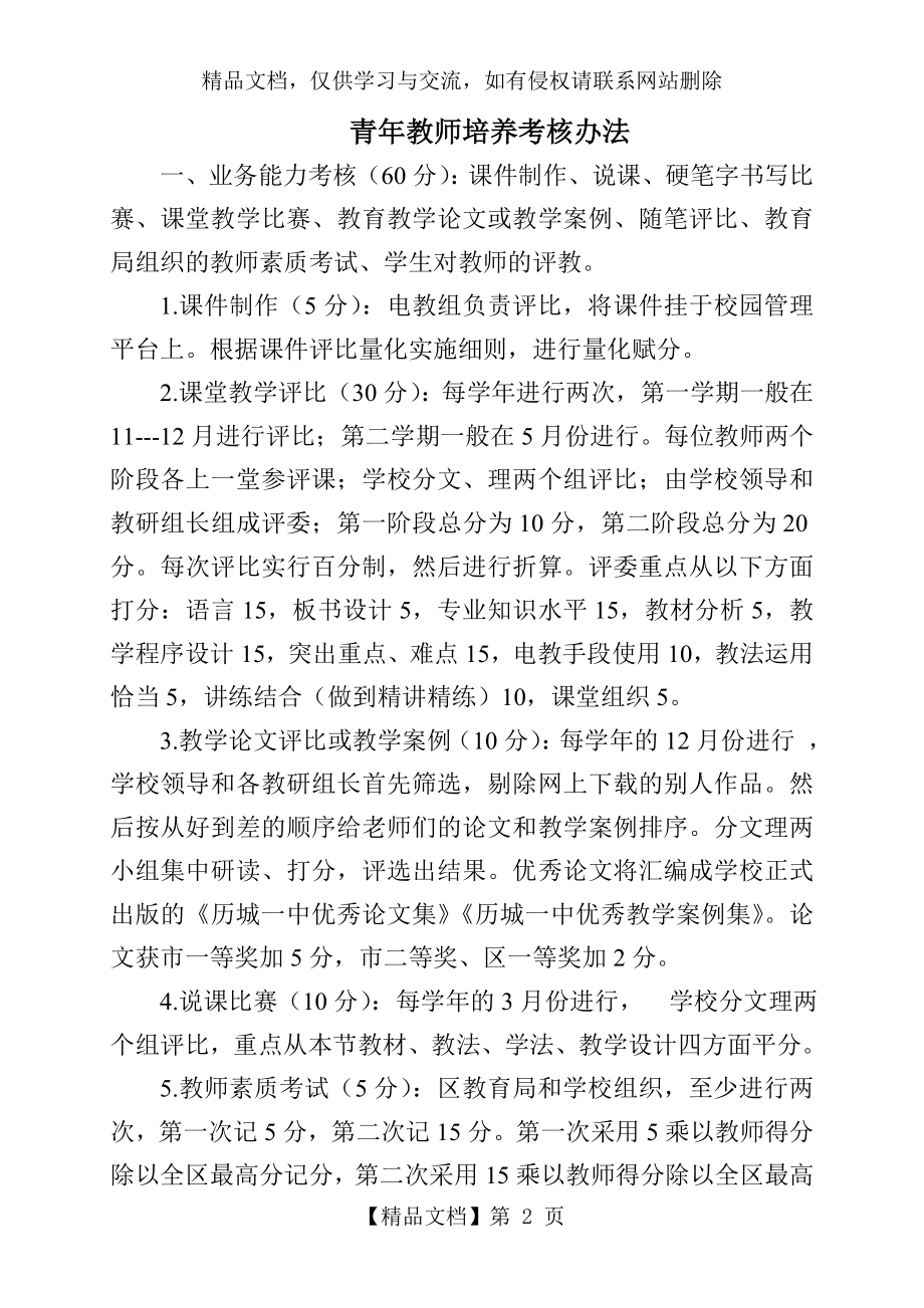 青年教师培养考核办法.doc_第2页