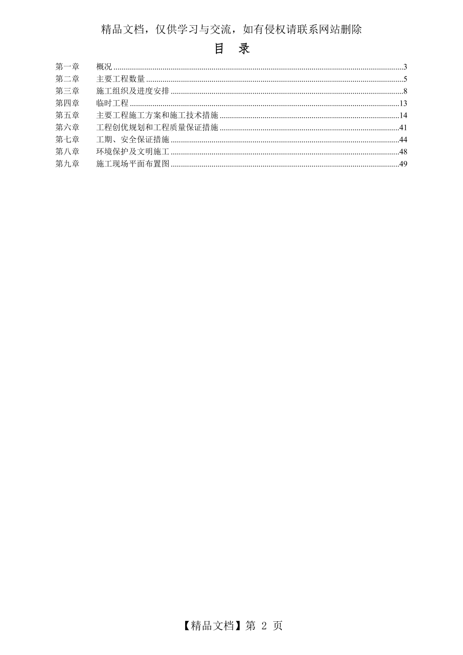 钢结构厂房施工吊装方案.doc_第2页