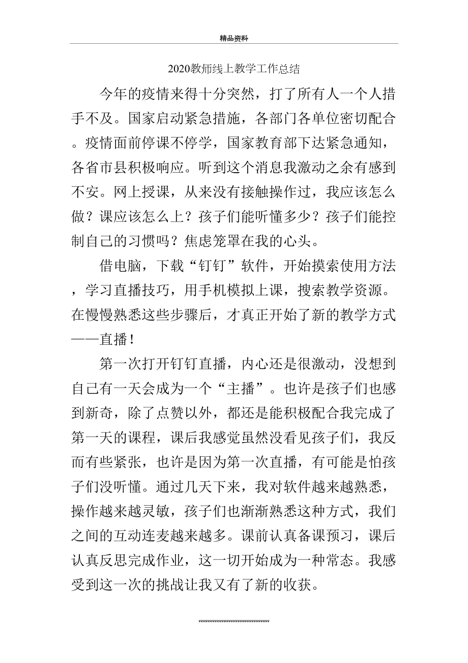 最新2020年教师线上教学工作总结(5篇).docx_第2页