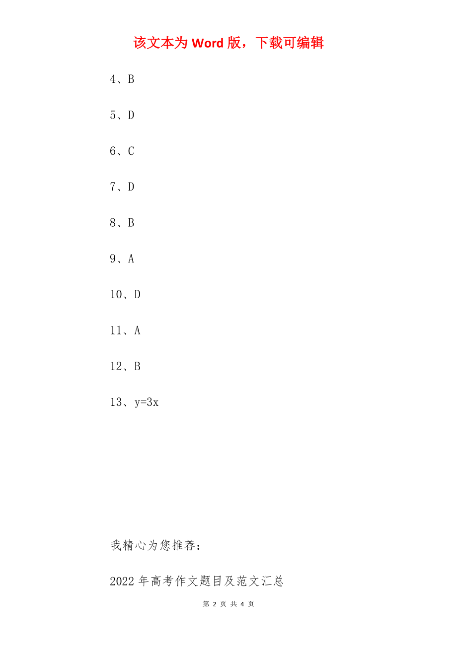 2022年安徽高考文科数学真题及答案.docx_第2页