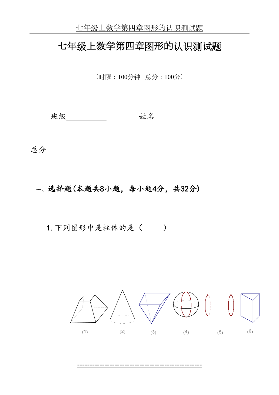 湘教版七年级上册数学第四章图形的认识测试卷.doc_第2页