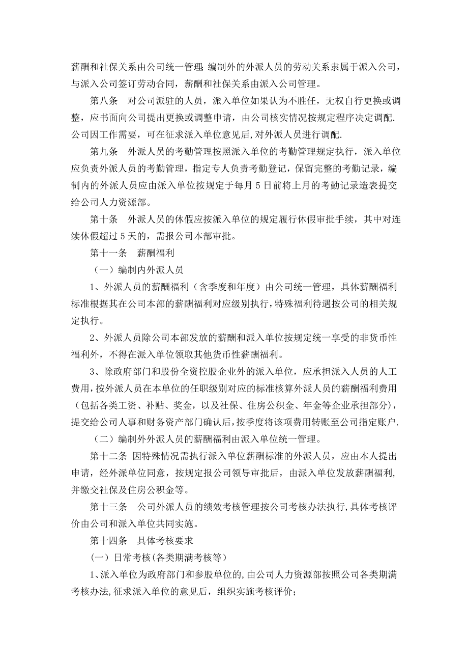 外派人员管理办法75867.doc_第2页