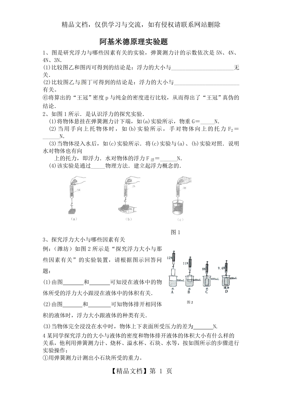 阿基米德原理实验题.doc_第1页