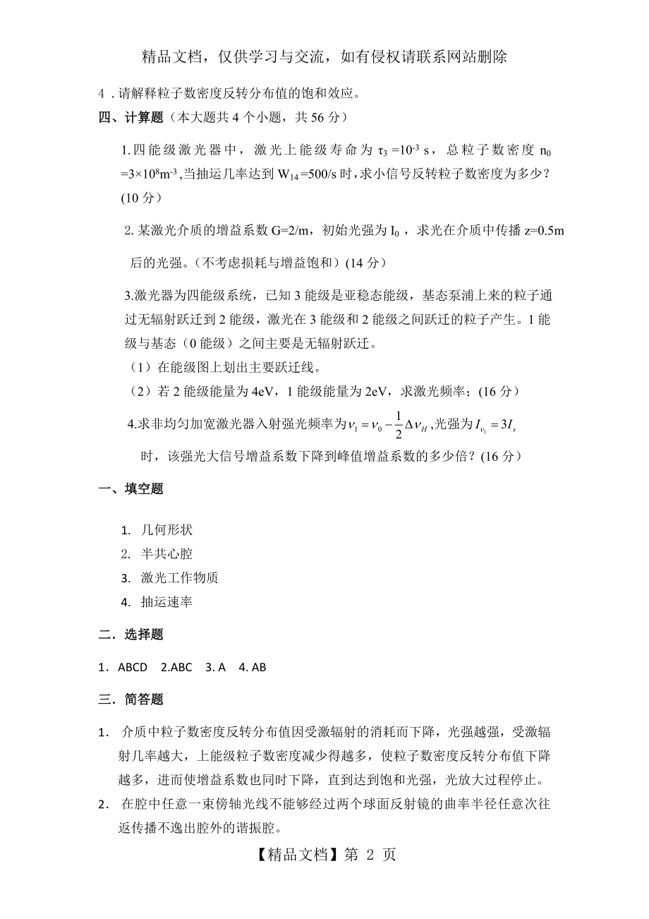 第一章激光原理练习题.doc_第2页