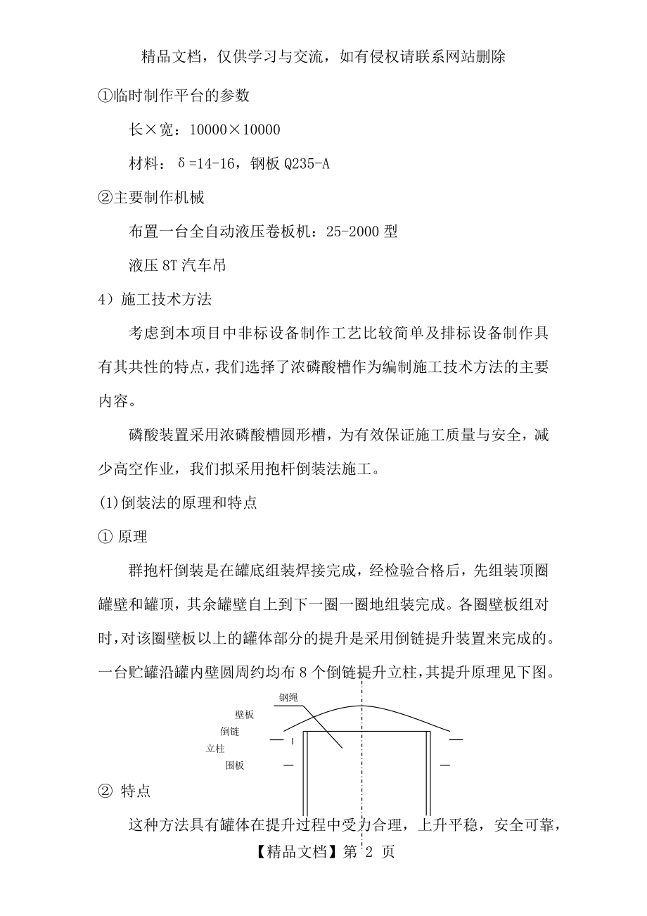 非标设备制作安装方案.doc_第2页