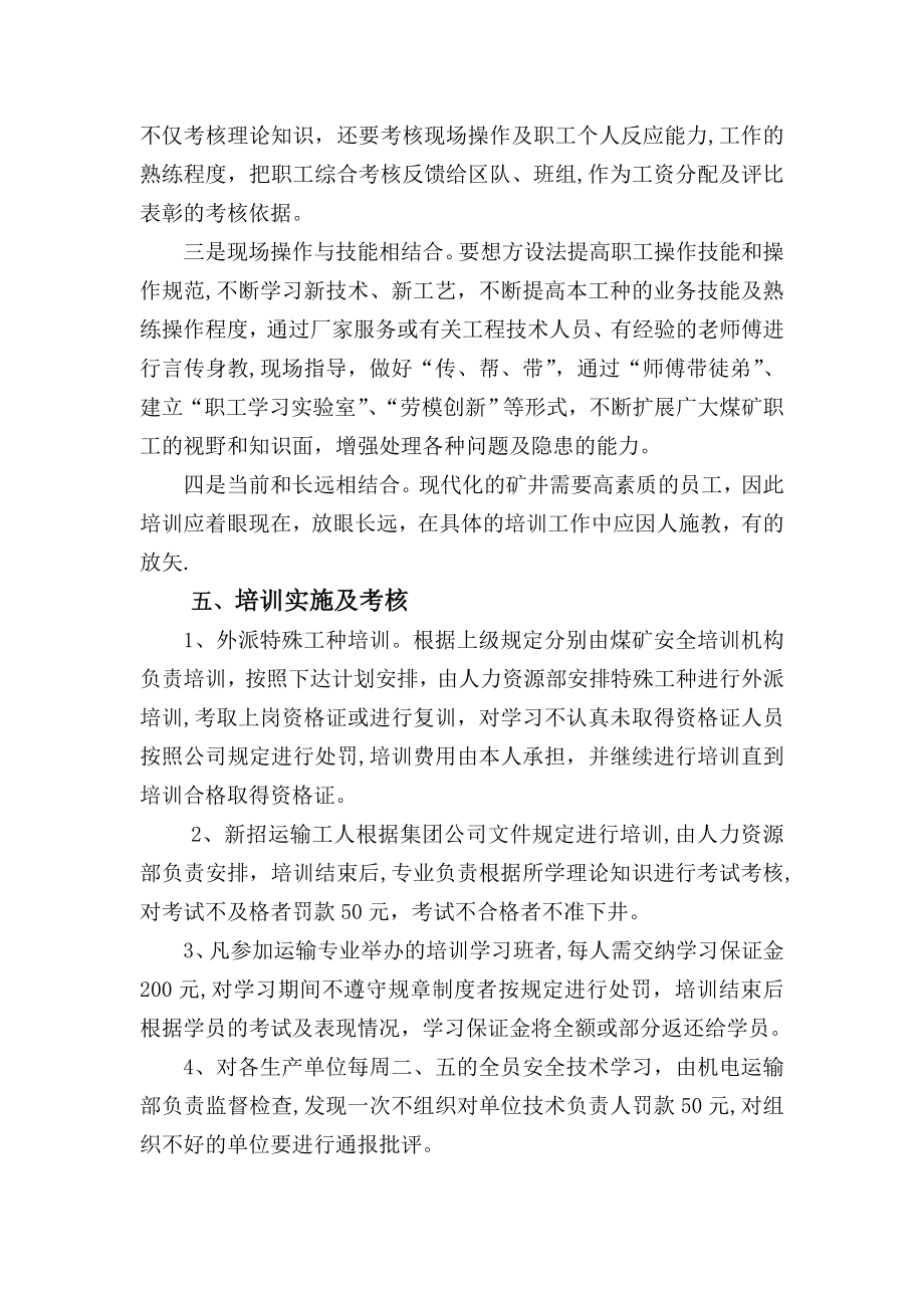 运输专业技术培训管理考核办法及培训计划.doc_第2页