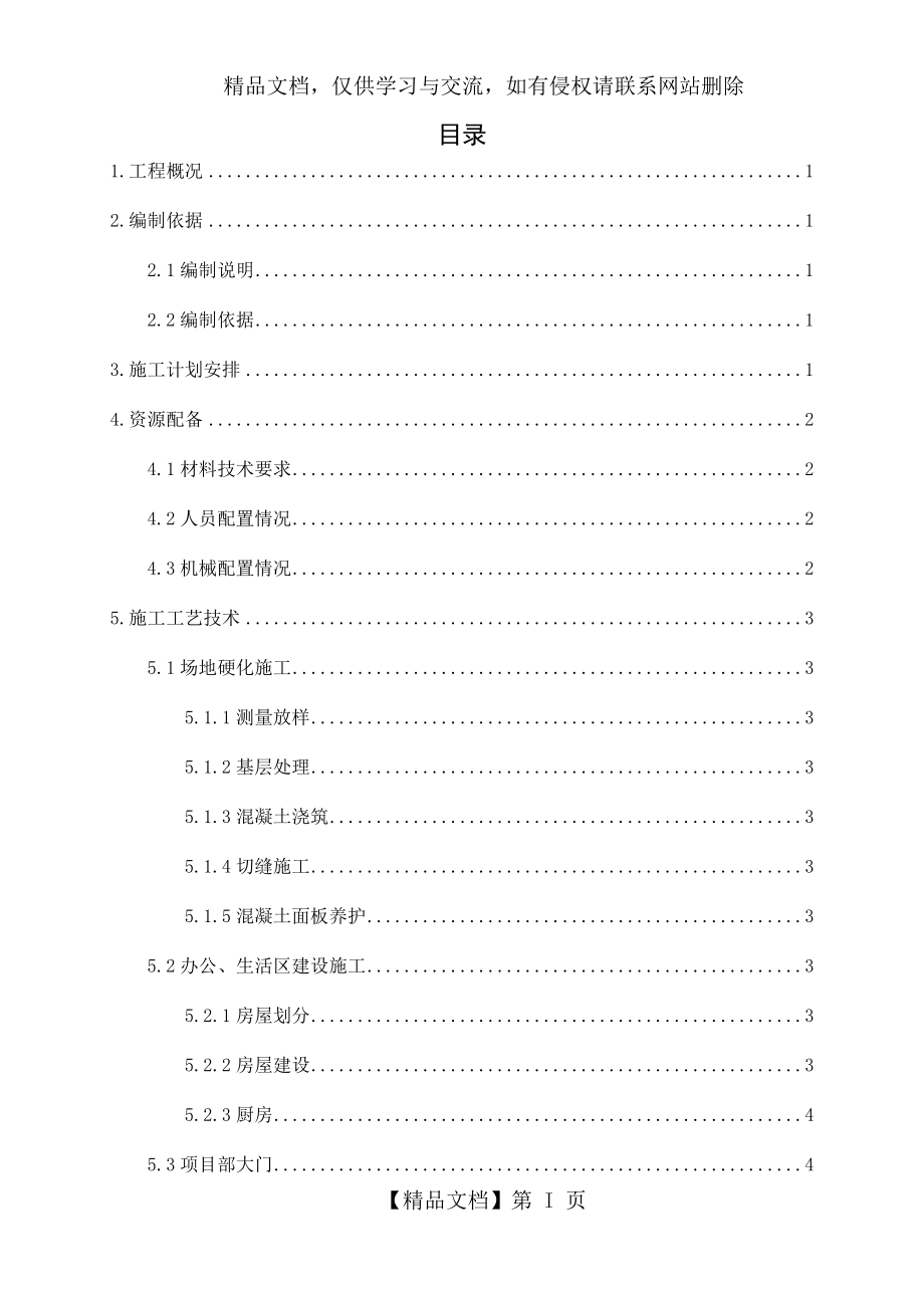 项目部临建施工方案.docx_第2页