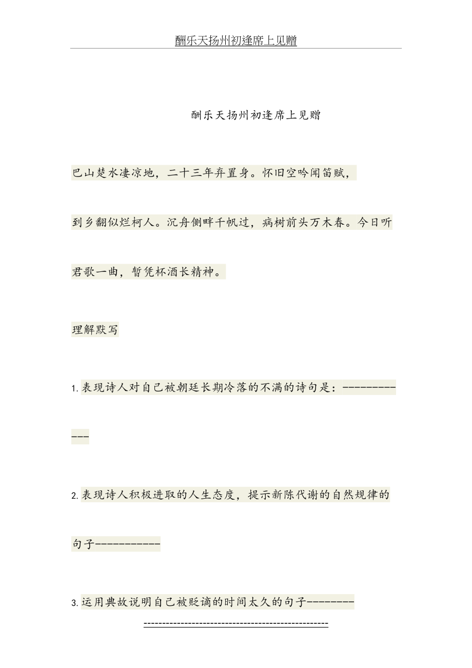 酬乐天扬州初逢席上见赠练习及答案.doc_第2页