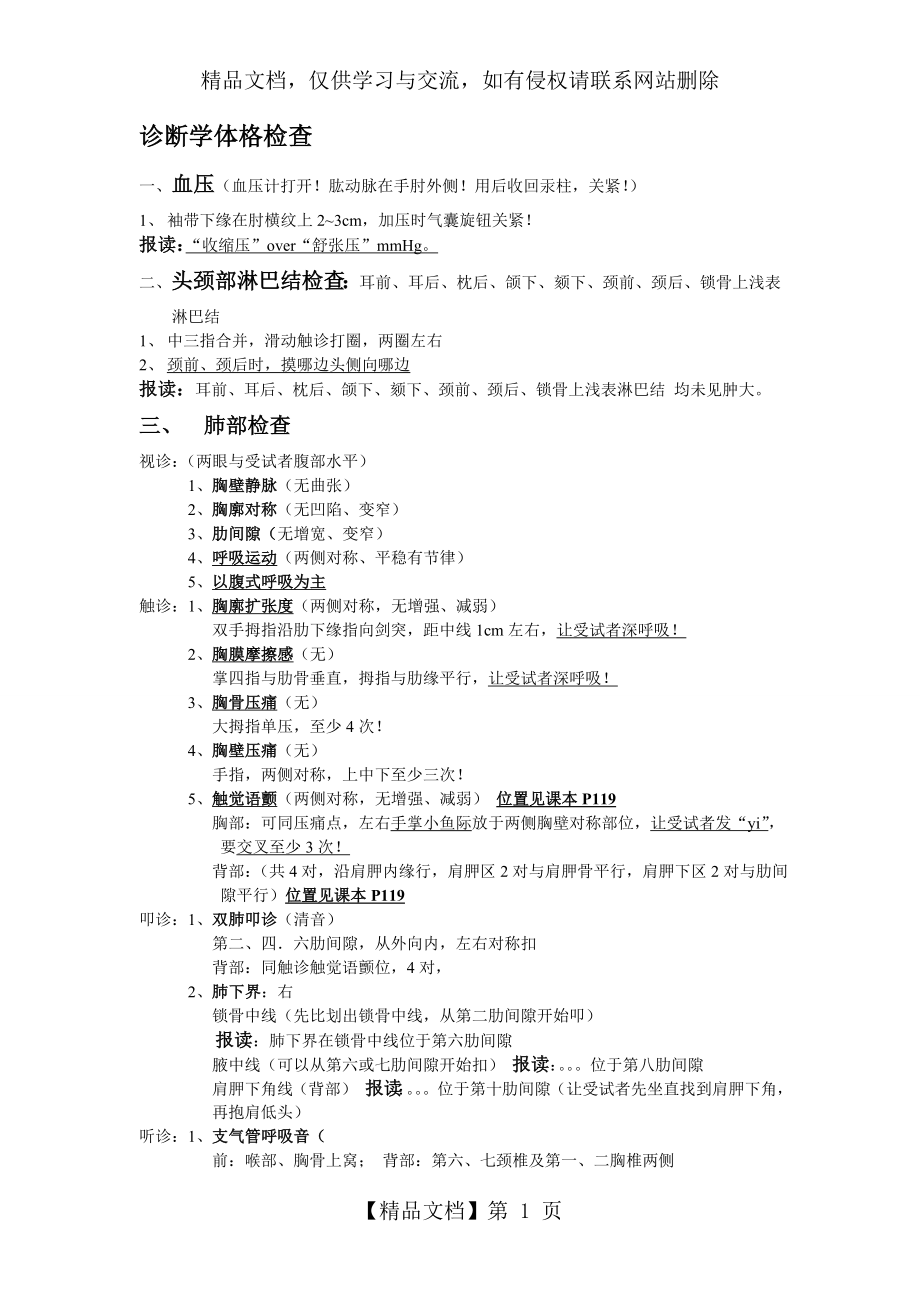 诊断学体格检查.doc_第1页