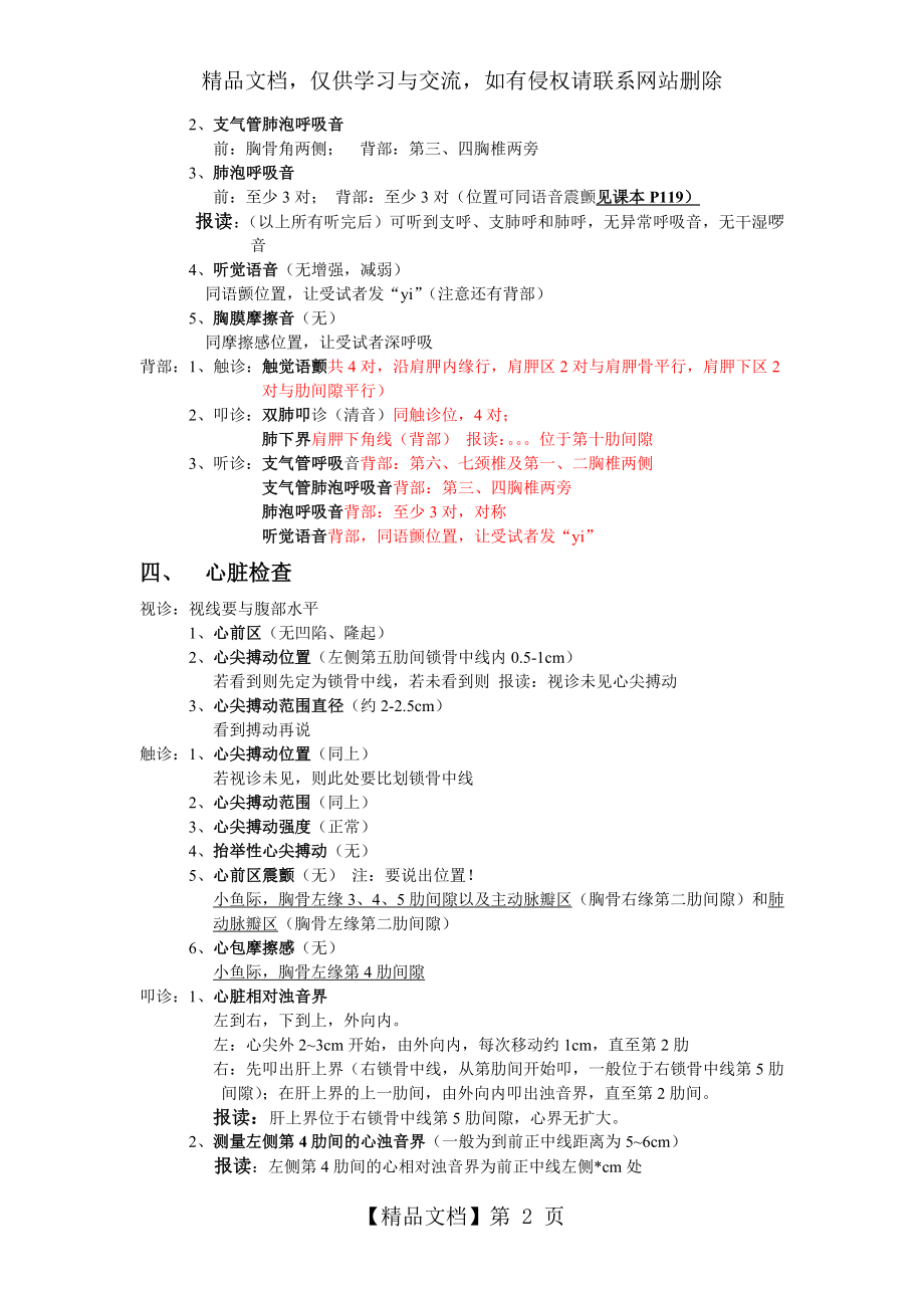 诊断学体格检查.doc_第2页