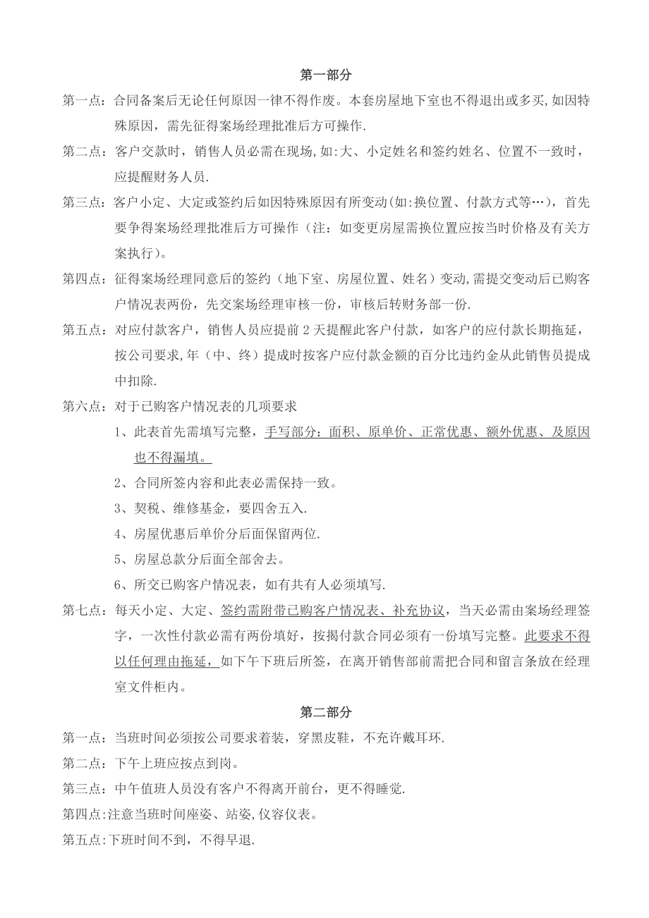 售楼部案场管理制度33488.doc_第2页