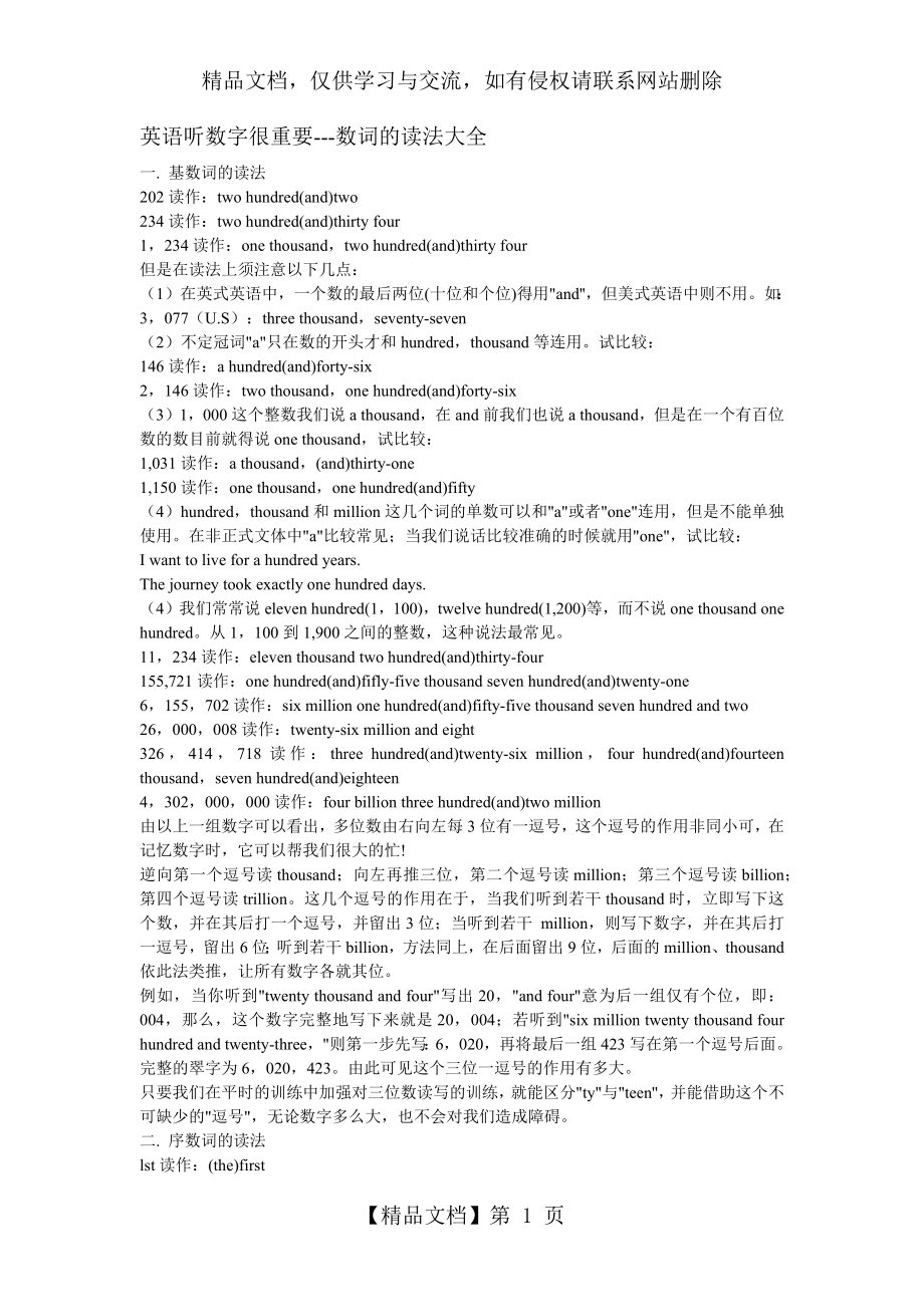 英语听数字很重要---数词的读法大全.docx_第1页