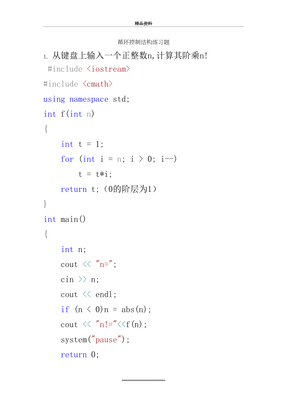 最新C++循环控制结构练习题.doc_第2页