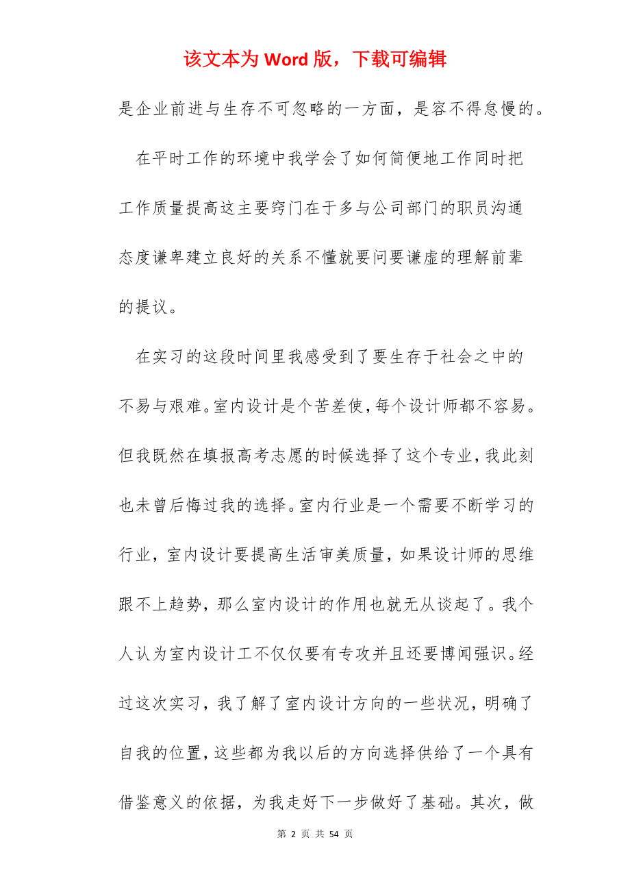 2022年实习心得体会万能模板.docx_第2页