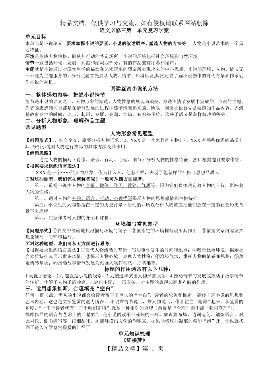 语文必修三第一单元复习学案及答案.doc_第1页