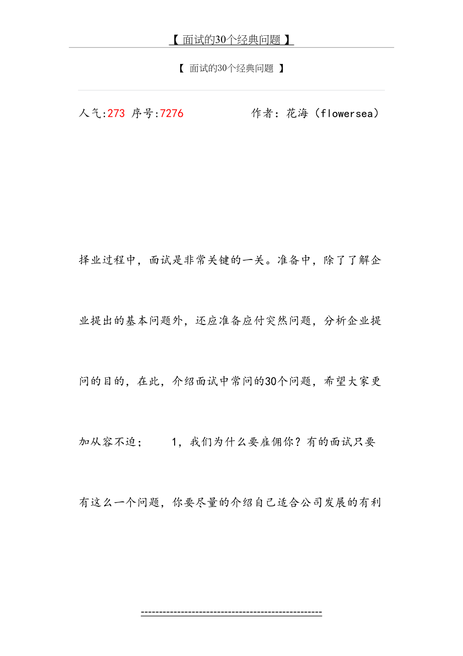 面试的30个经典问题.doc_第2页