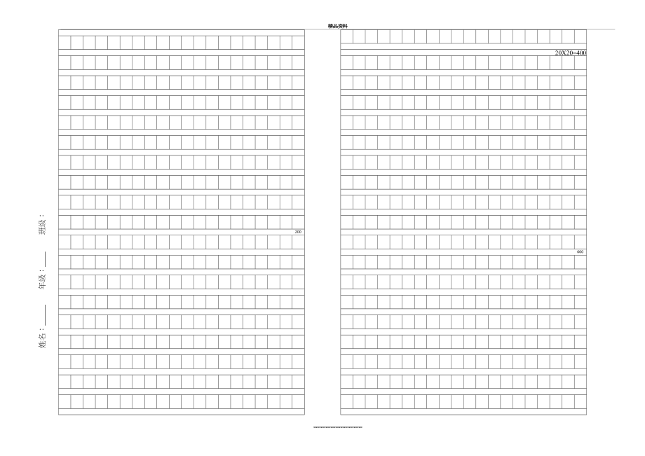 最新A3作文方格纸(800字).doc_第2页