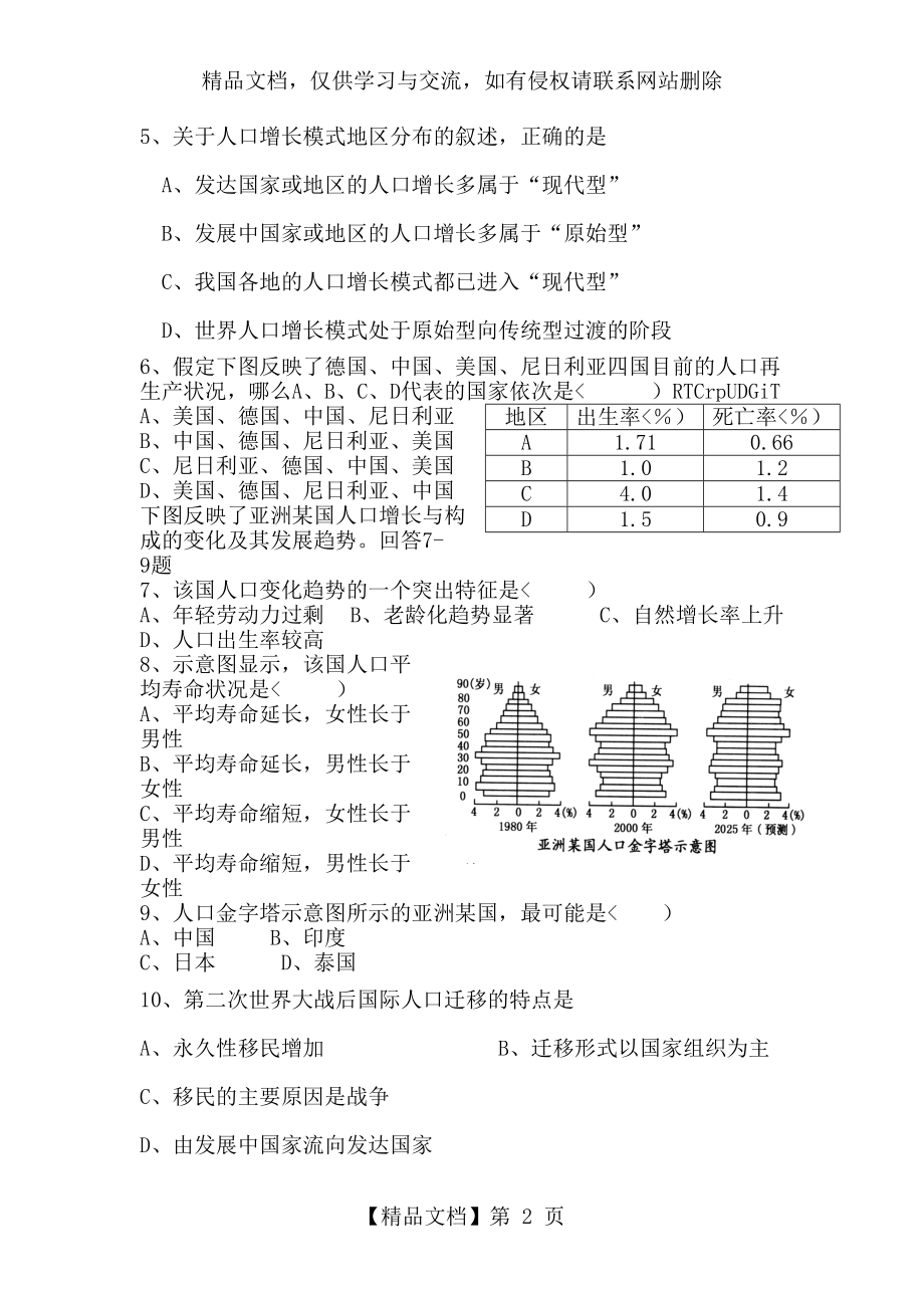 第一章人口的变化单元测试.doc_第2页