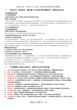 经济学原理复习资料(终极必过版).doc