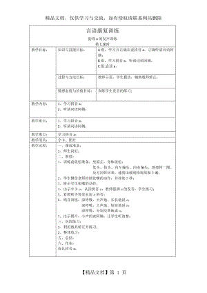 言语康复训练课教案a的发音练习.doc