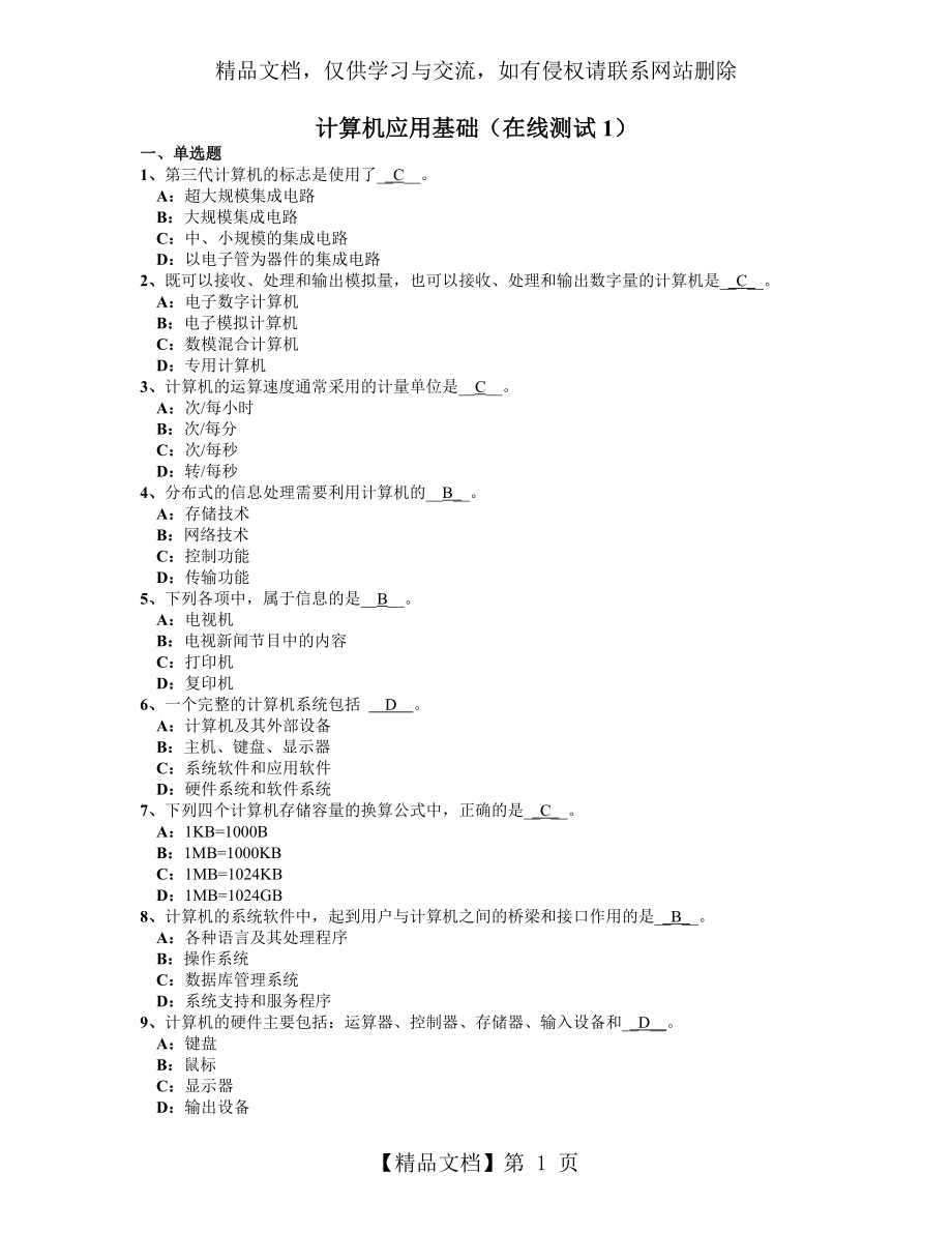 计算机应用基础(离线作业1).doc_第1页