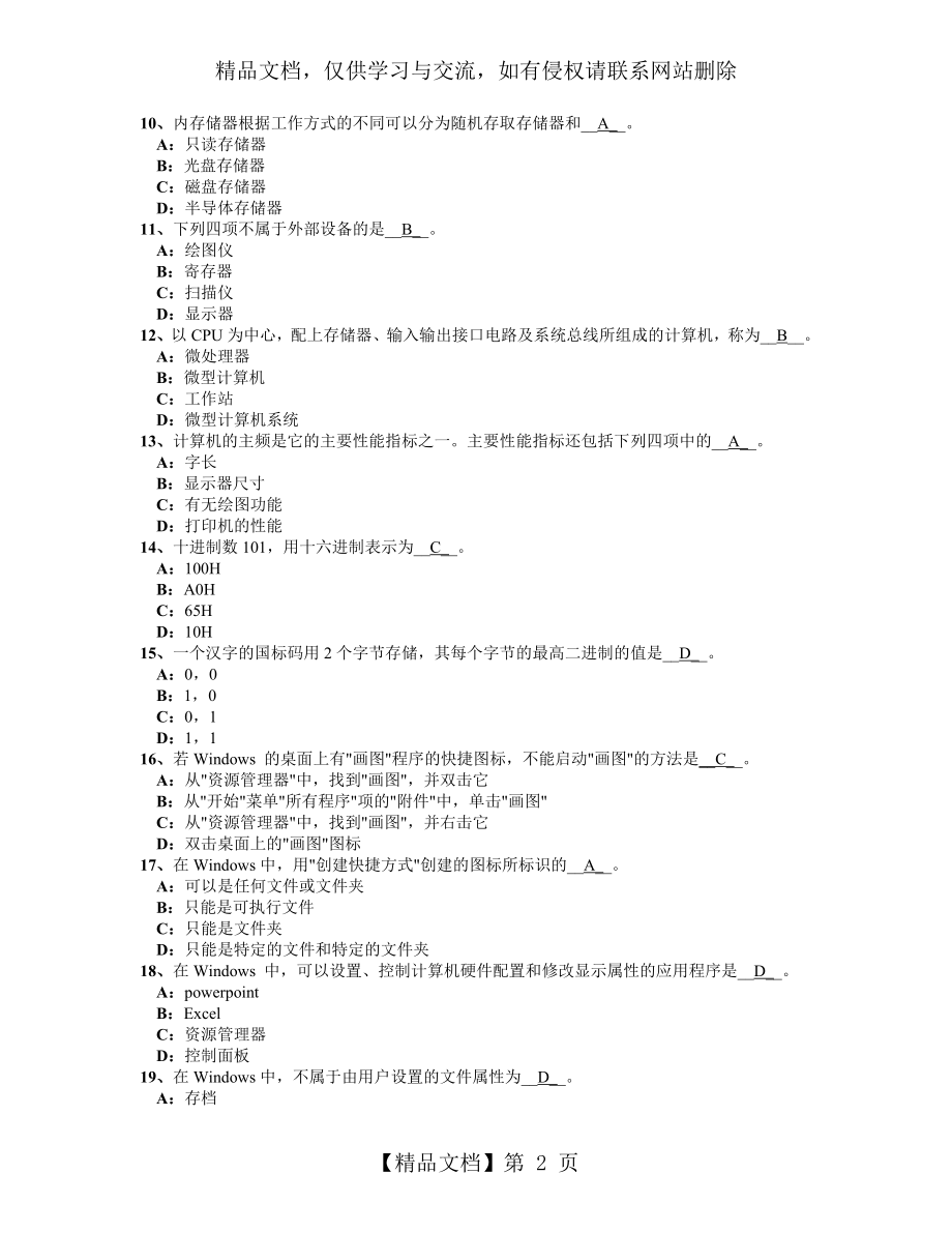 计算机应用基础(离线作业1).doc_第2页