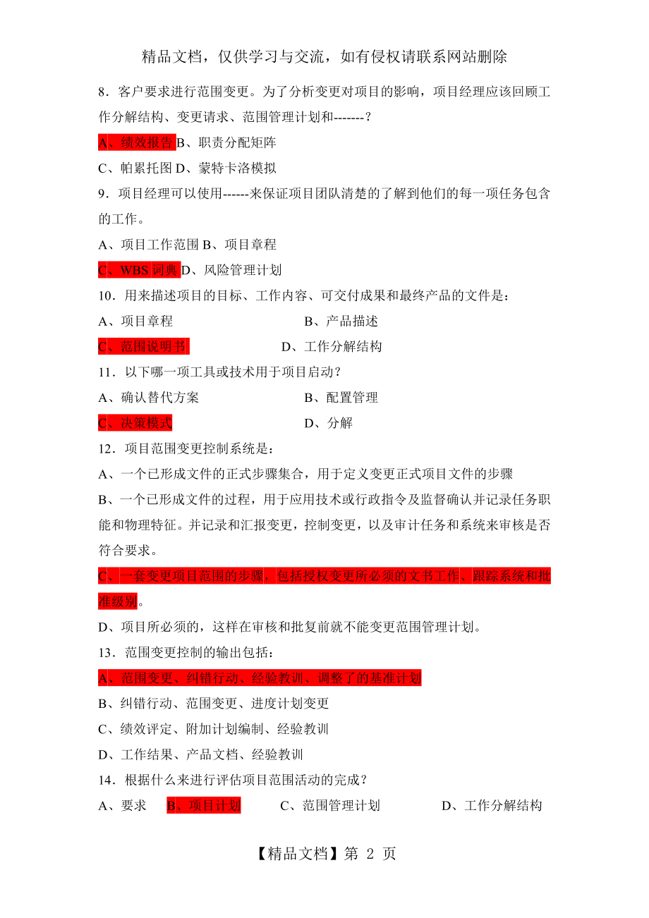 项目范围管理复习题.docx_第2页