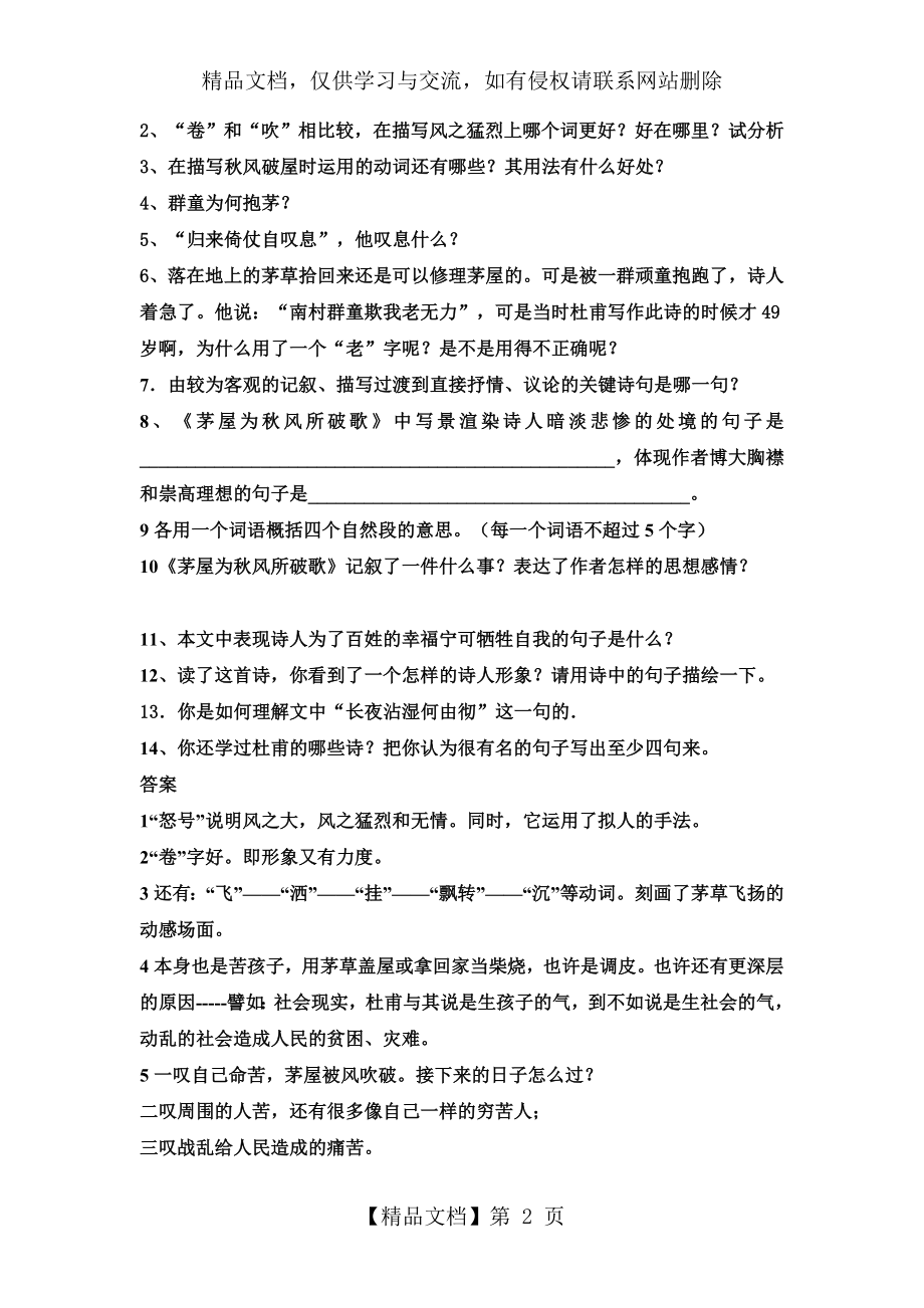 茅屋为秋风所破歌习题.doc_第2页