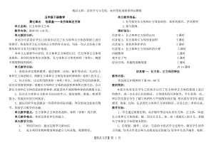 青岛版数学五年级下册第七单元教案.doc